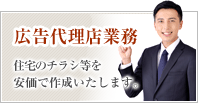 不動産広告代理店業務